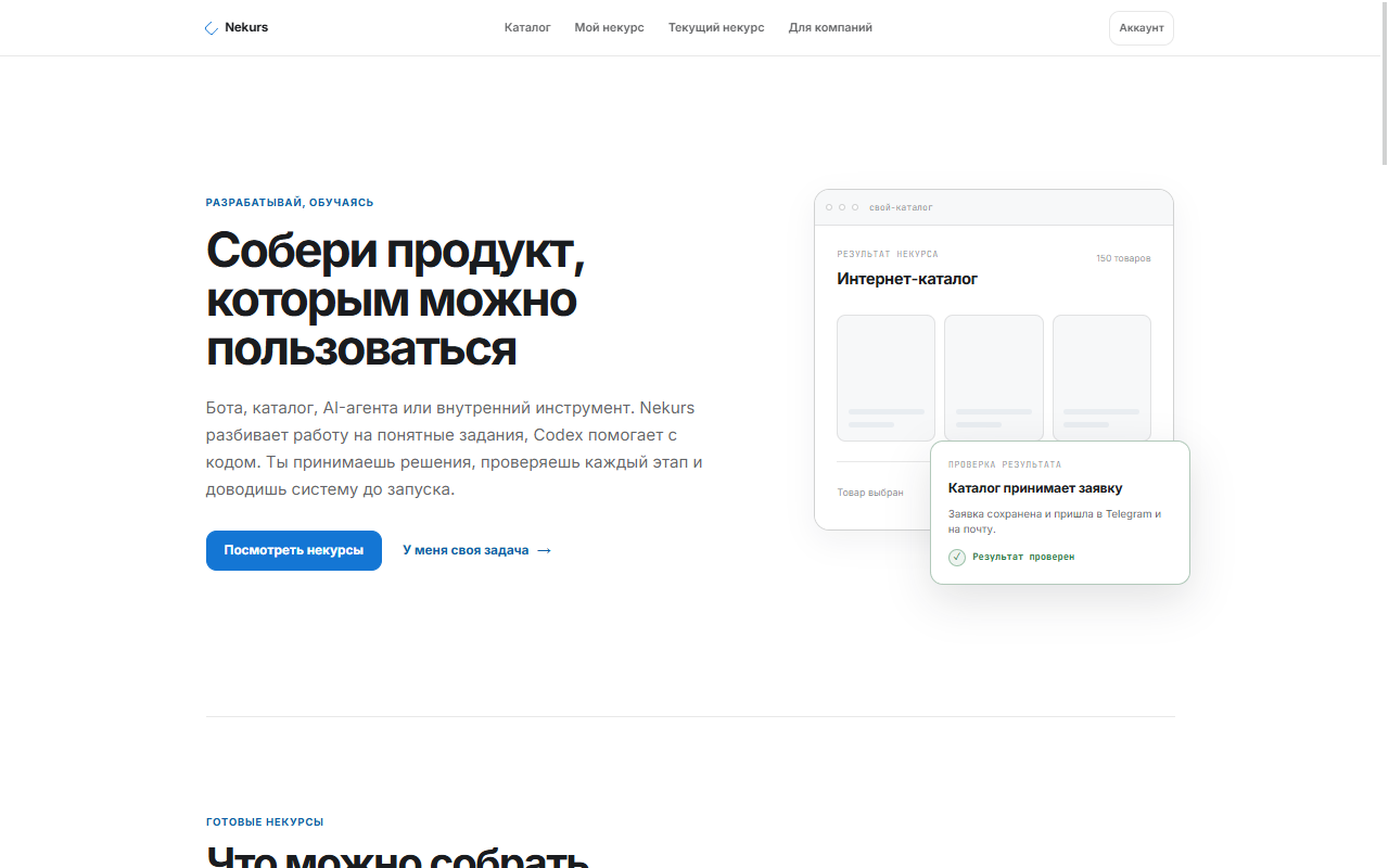 Главная страница Nekurs