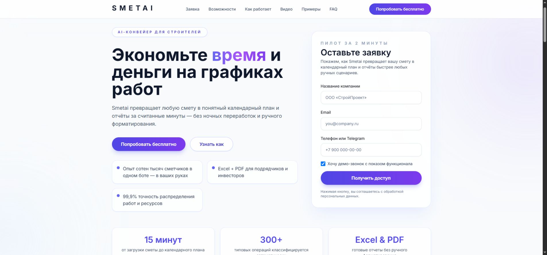 Главная страница SmetAI
